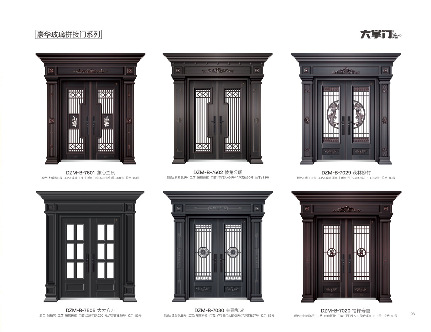 豪华玻璃拼接门系列DZM-B-7601、DZM-B-7602、DZM-B-7029、DZM-B-7505、DZM-B-7030、DZM-B-7020