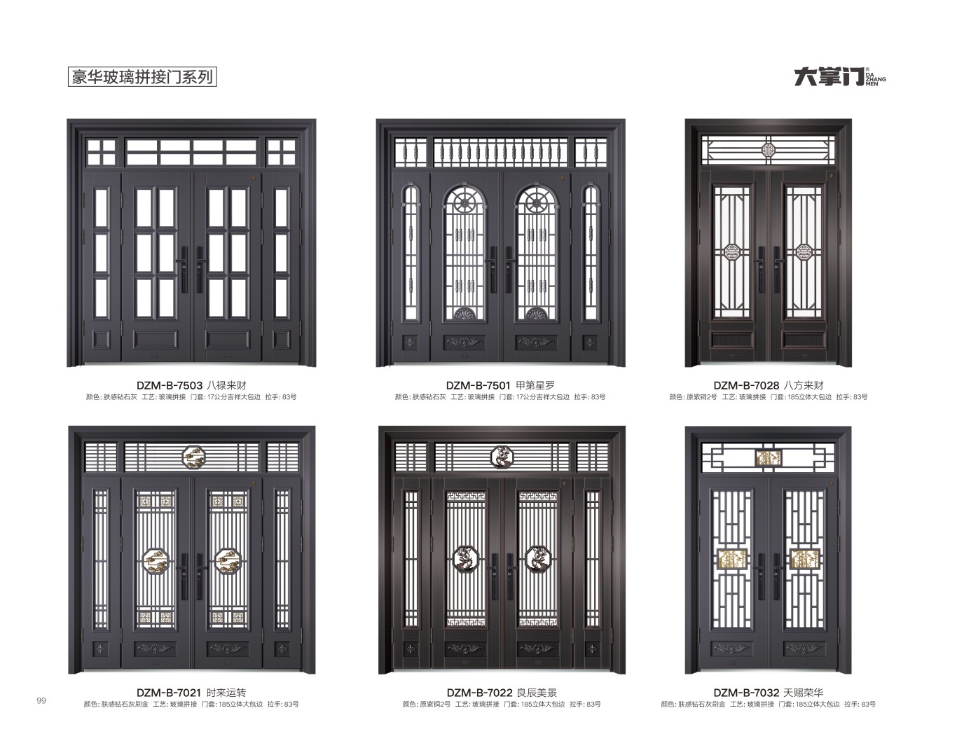 豪华玻璃拼接门系列DZM-B-7503、DZM-B-7501、DZM-B-7028、DZM-B-7021、DZM-B-7022、DZM-B-7032