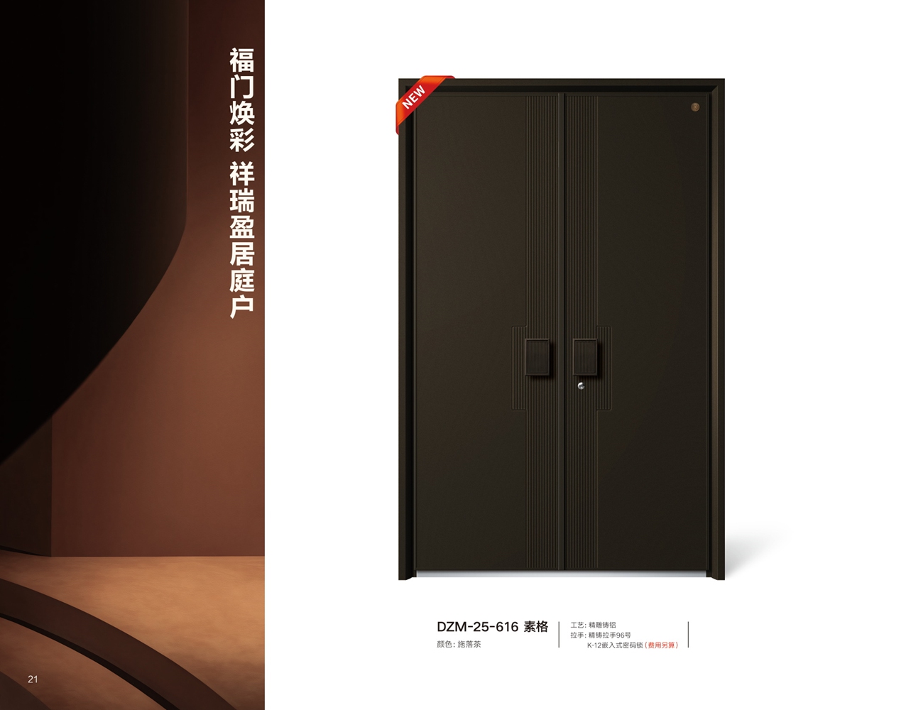 精雕铸铝系列DZM-25-616
