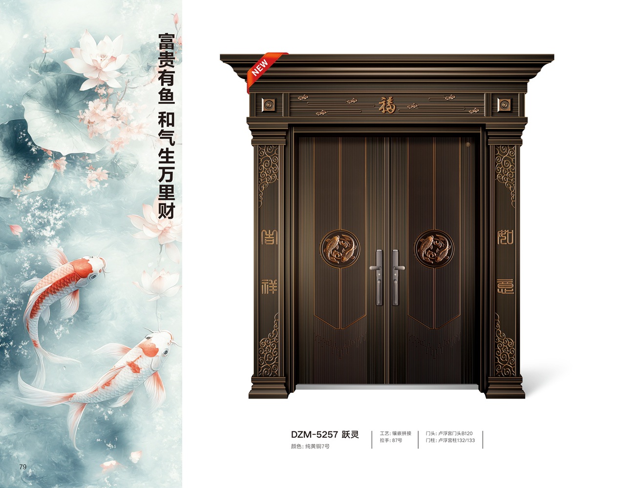 豪华拼接门系列DZM-5257