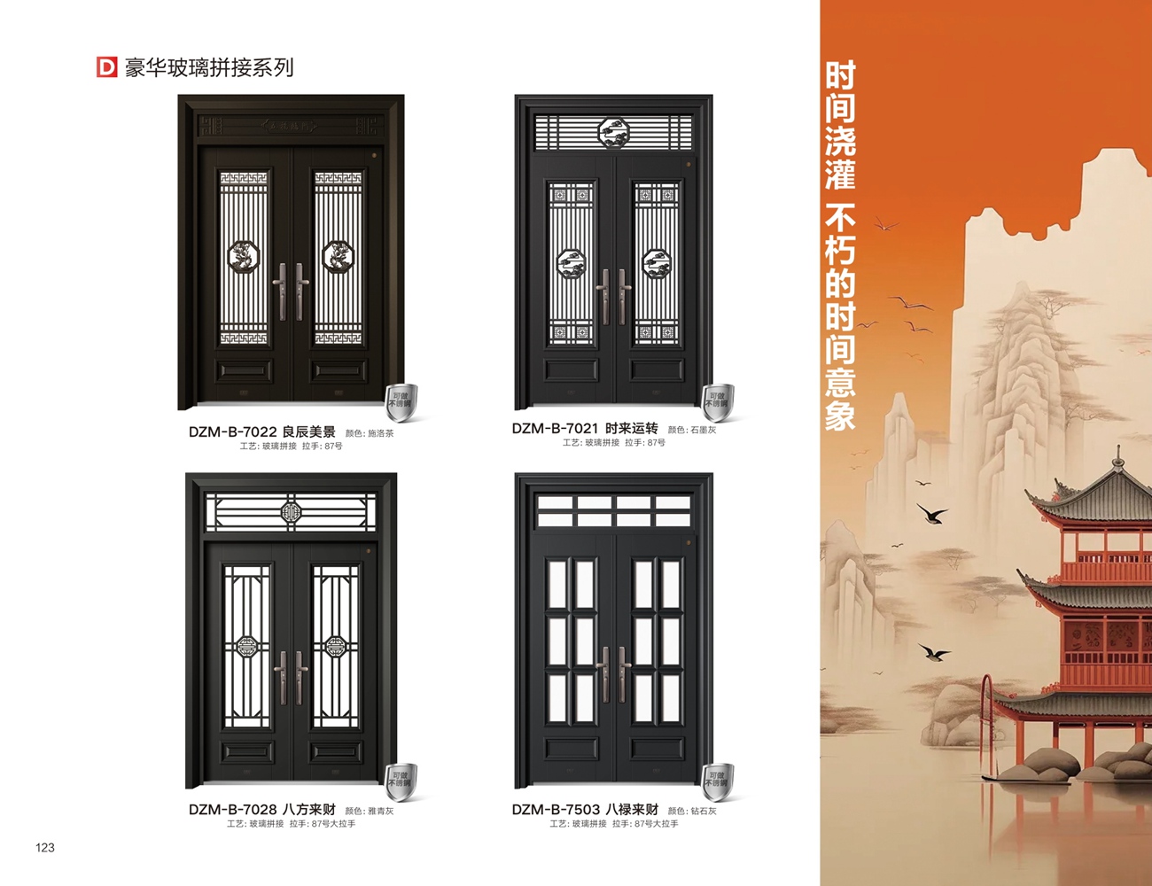 豪华拼接门系列豪华玻璃拼接系列
